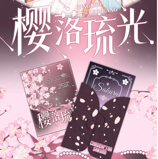 W【CC】有点文化-魔卡少女樱 邮票一弹  邮票盲盒（默认代拆）