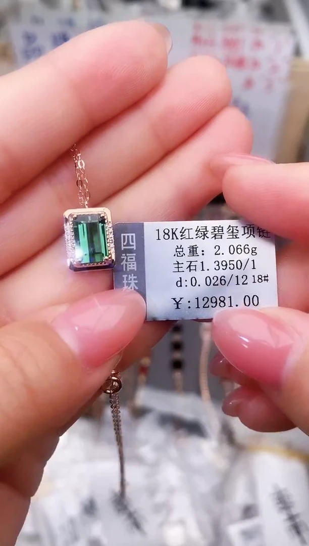 颈饰18K金镶嵌碧玺--专柜--