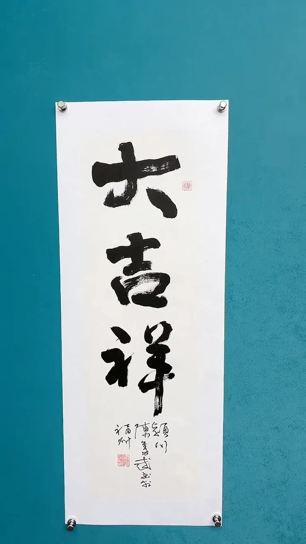 【闪购商品】陈老师传统艺术年画大吉祥