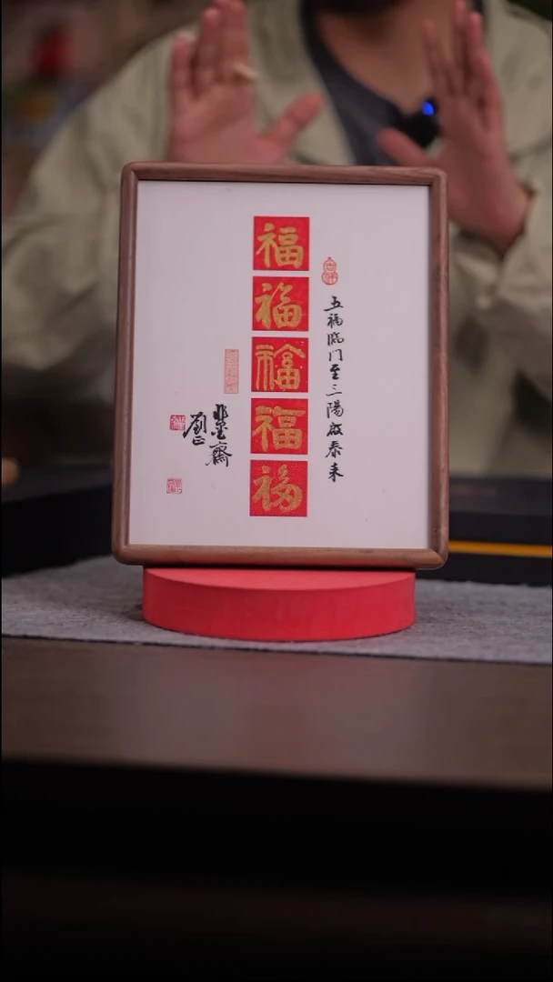国画五福-10寸 ss框 手写-带盒子-刘正