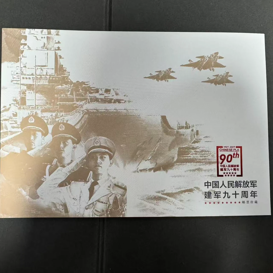 中国人民解放军建军90周年pz折邮票 中国邮政