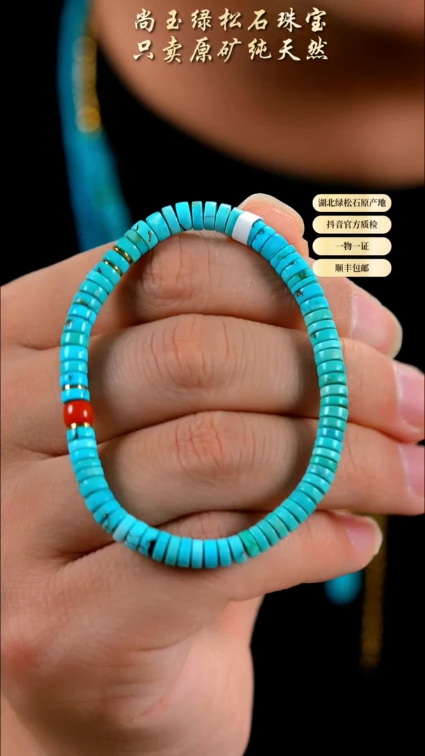 未镶嵌绿松石手串天然原矿绿松石