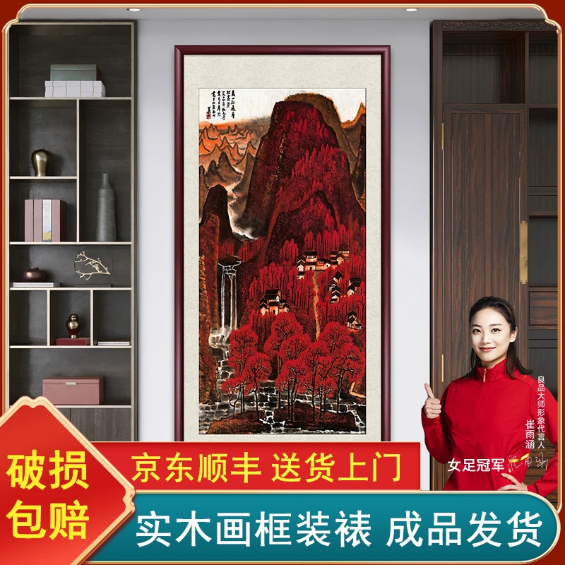 万山红遍国画入户门玄关走廊挂画山水画办公室装饰画中式仿古名画