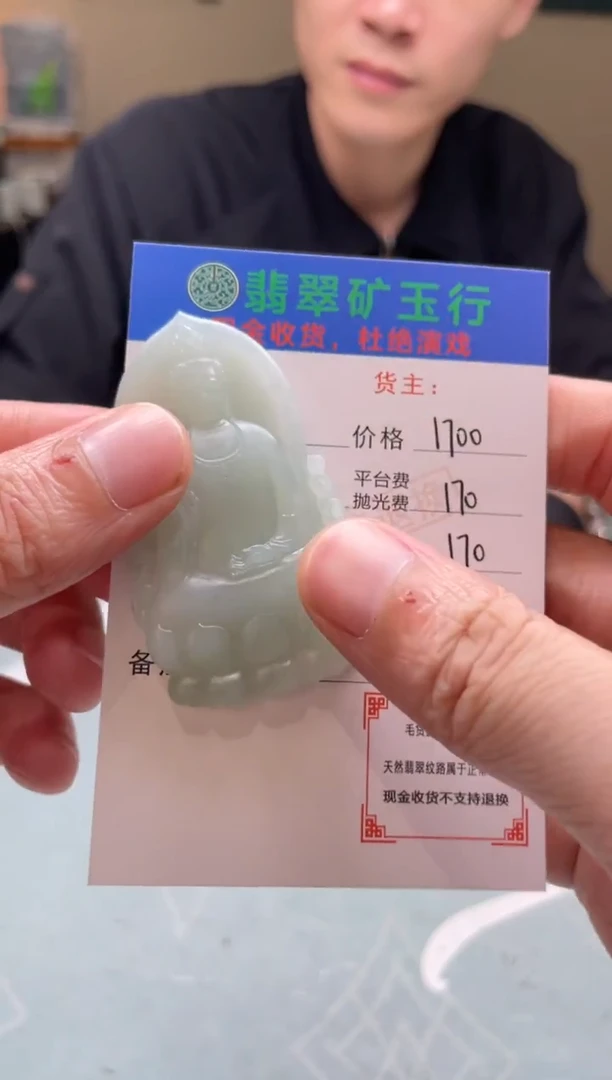 未镶嵌定制翡翠干*-毛货-不退不换