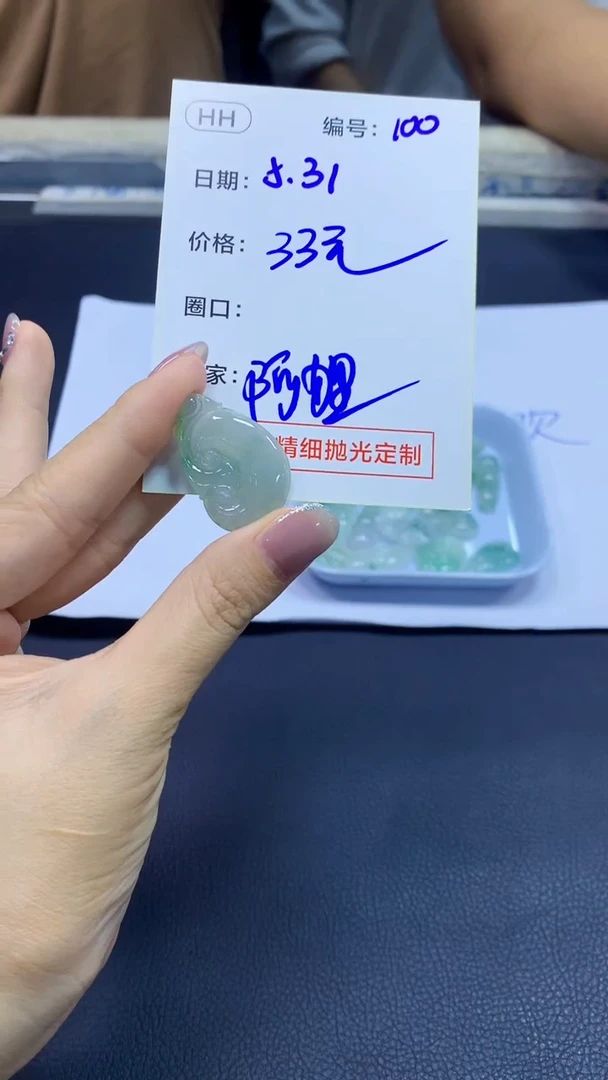 定制翡翠未镶嵌100如意+33元+拍一发一