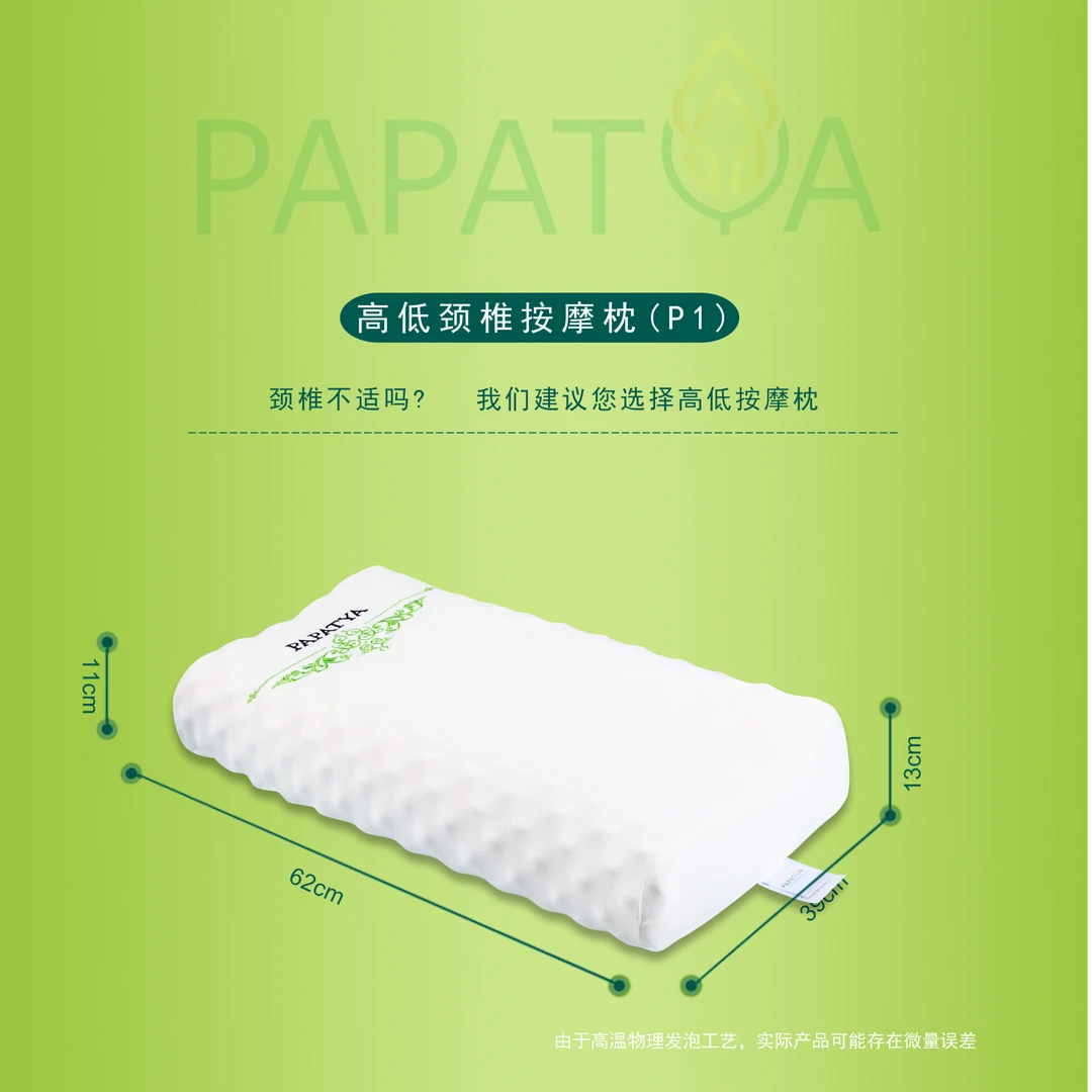 泰国PAPATYA乳胶枕P1,P11高低按摩颗粒枕