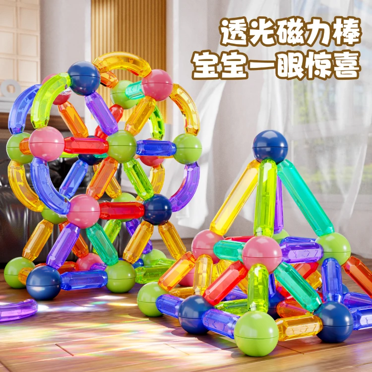 透明彩虹百变磁力棒片儿童宝宝益智拼装拼搭玩具积木强磁生日礼物