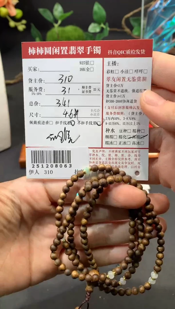 沉香手串姐姐251208063