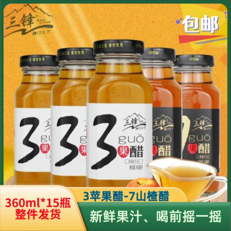 三锋果醋360ml*15瓶清凉夏季山楂醋苹果醋味饮品夏日风味玻璃瓶
