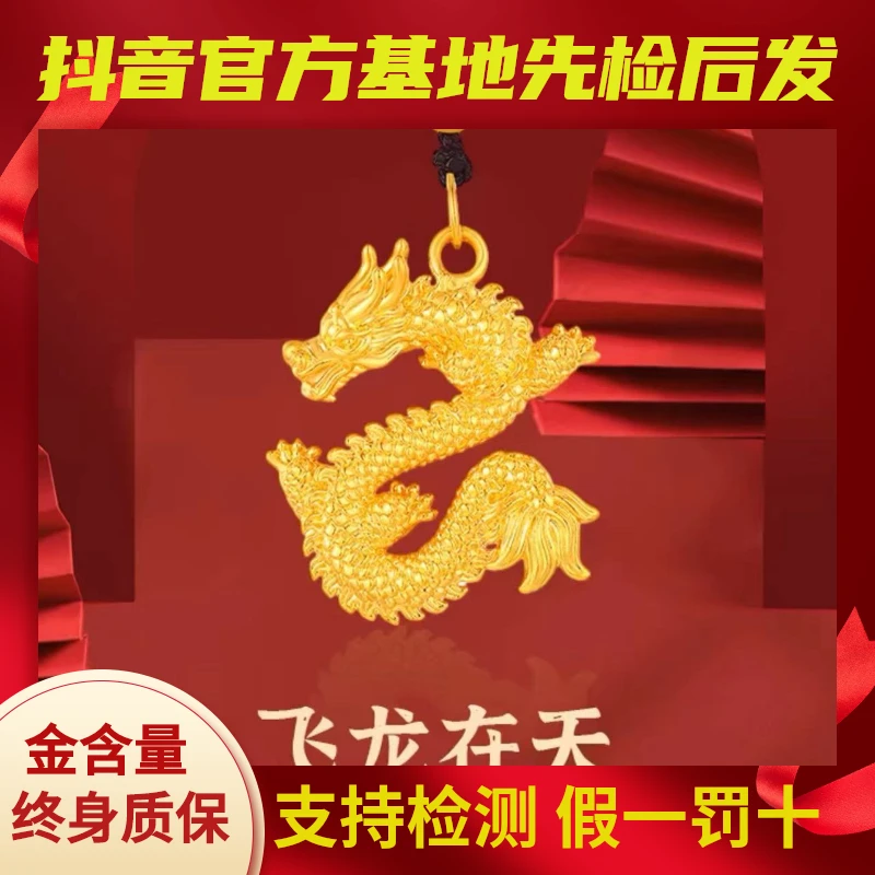 古法黄金飞龙在天吊坠999足金项链男龙年3D本命年生肖龙纯金挂坠