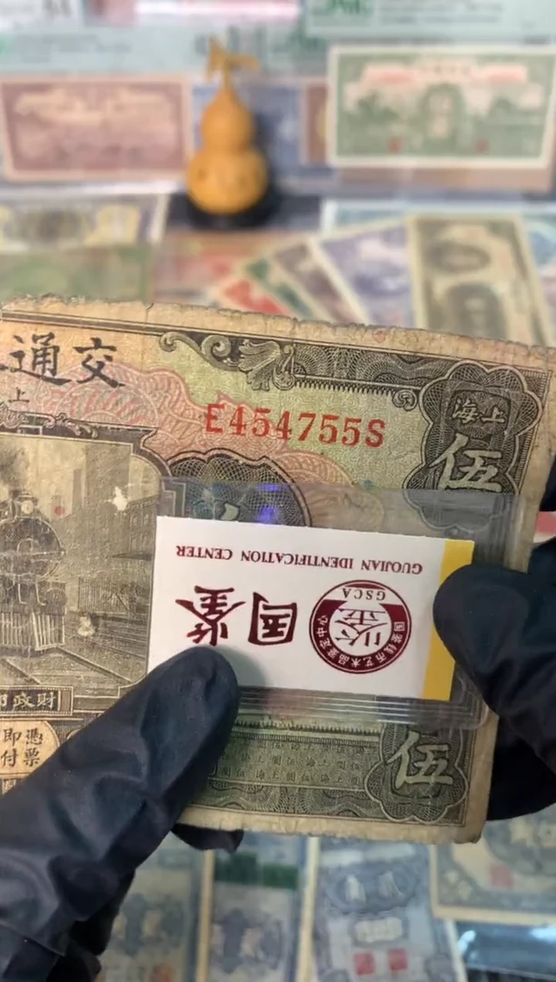 纸454755   面值5元