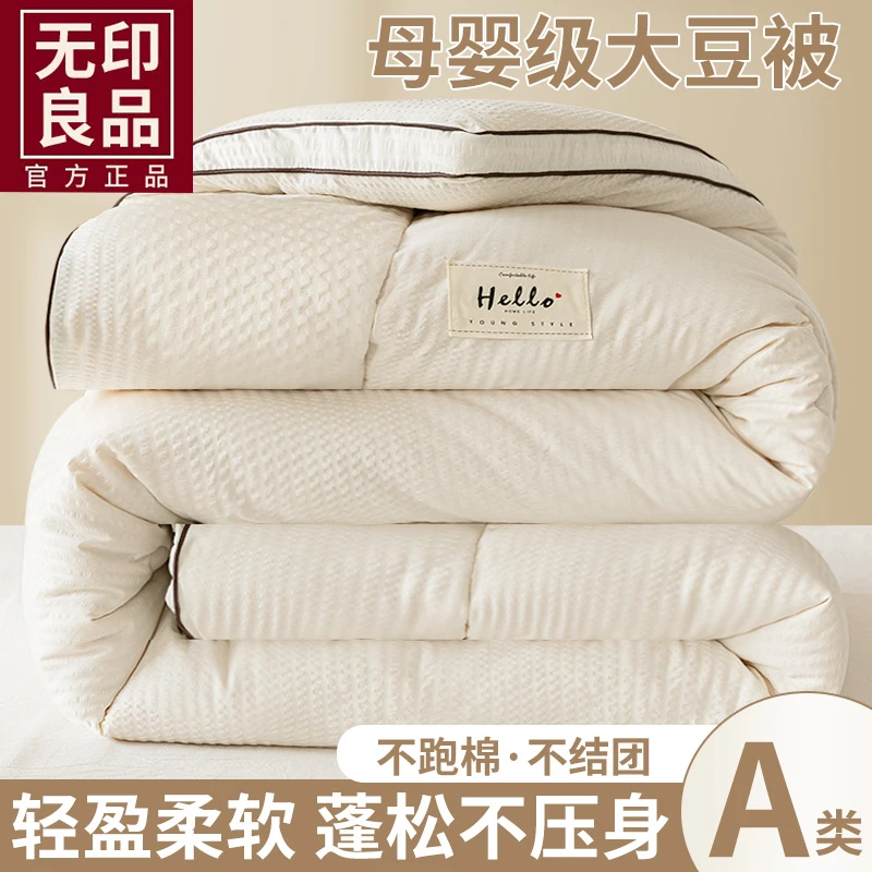 无印良品大豆纤维被子春秋被四季通用被子单人棉被学生宿舍棉被芯