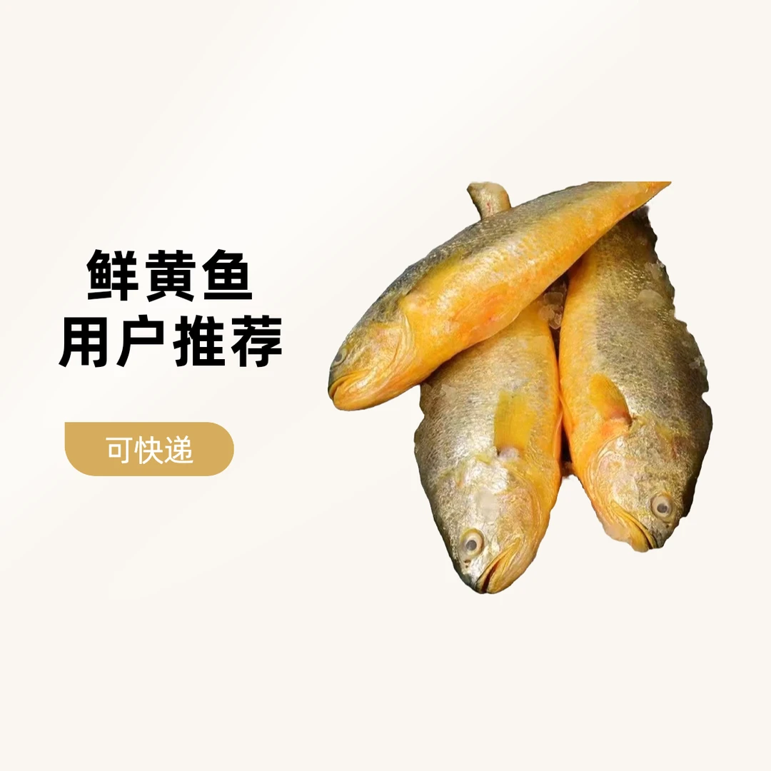（可快递）冰鲜大黄鱼32.8元/斤