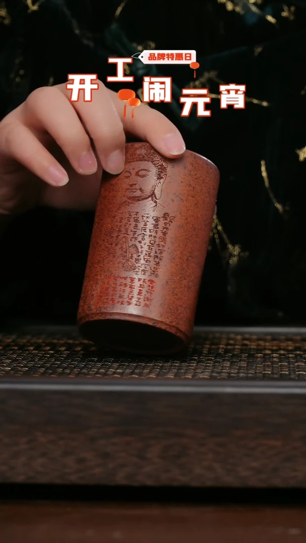 【闪购商品】紫砂茶杯福利紫砂佛心经