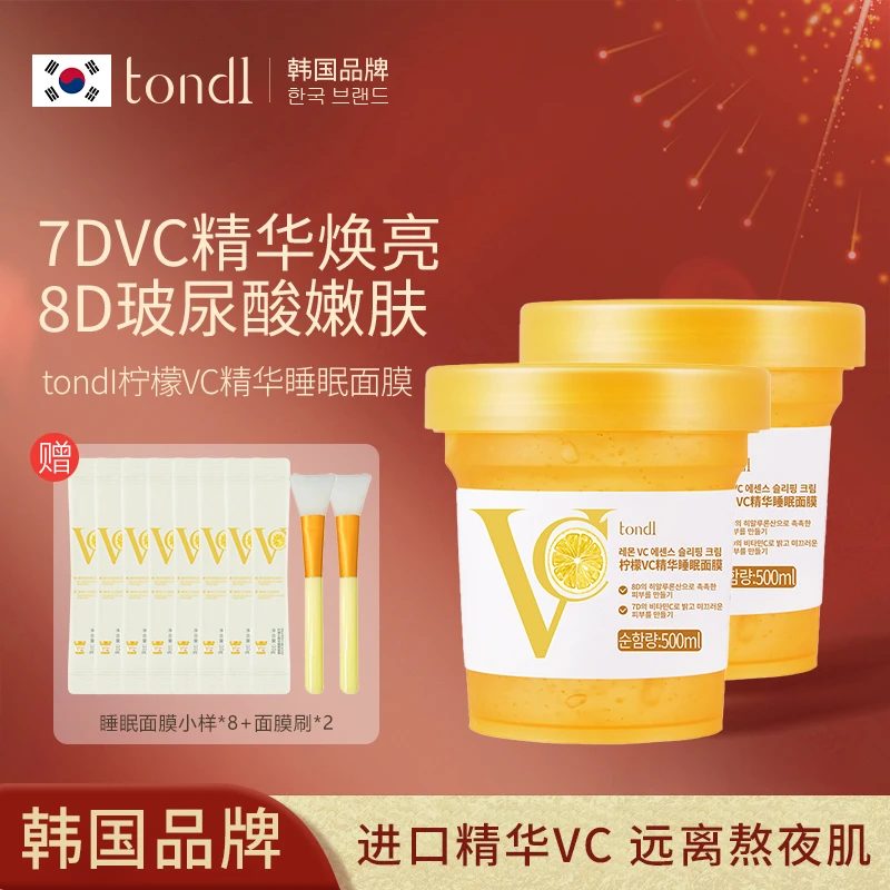 Tondi韩国免洗睡眠面膜冻膜补水舒缓保湿夜间提亮嫩肤抗皱抗氧