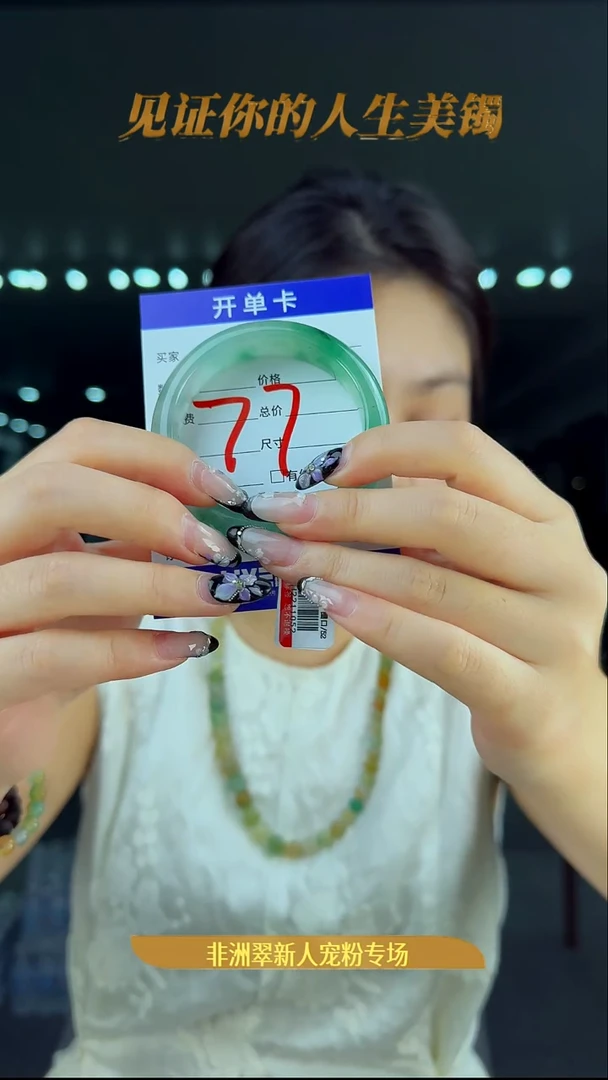 未镶嵌手镯石英质玉（非洲翠）77号链接-52.5圈口