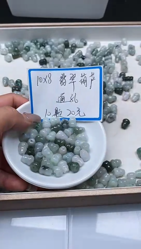 翡翠未镶嵌手饰4901#翡翠 葫芦 10颗20元