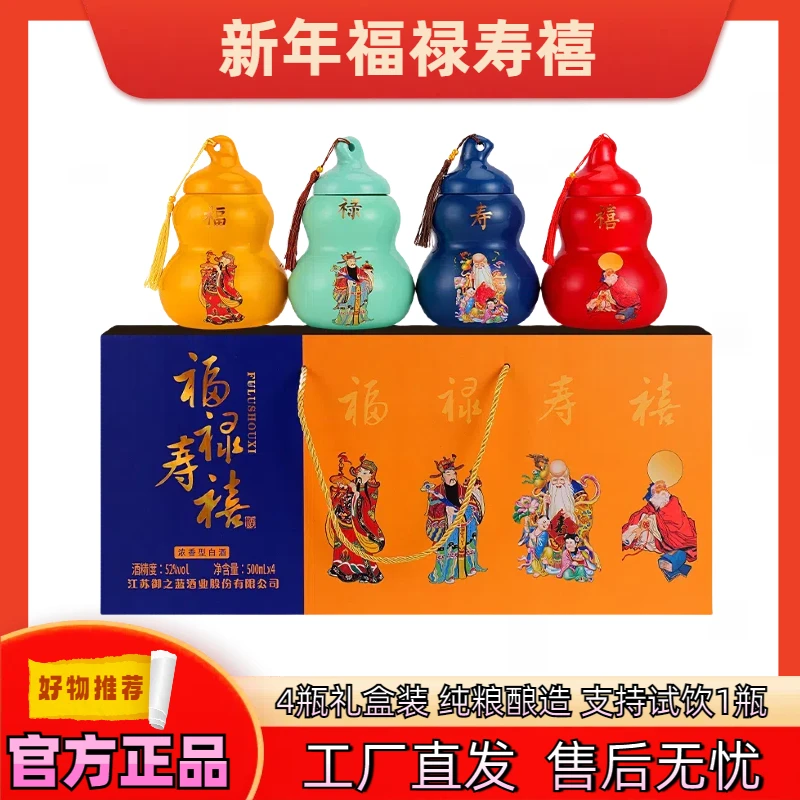 梦星缘福禄寿禧酒葫芦瓶礼盒装送礼浓香型白酒粮食酒4瓶52度500ml