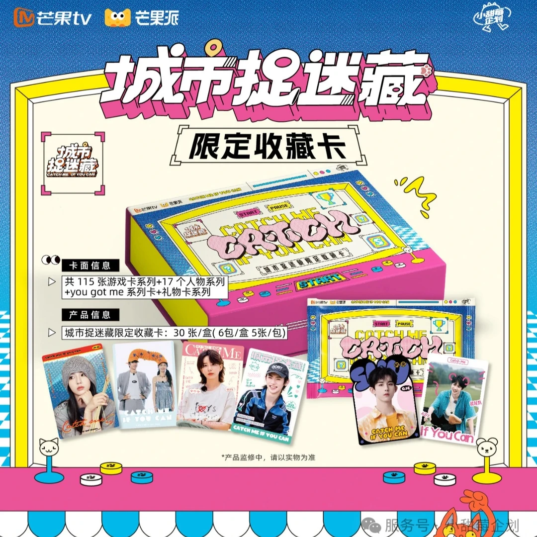（点盒）城市捉迷藏限定收藏卡（代拆盲盒）慧