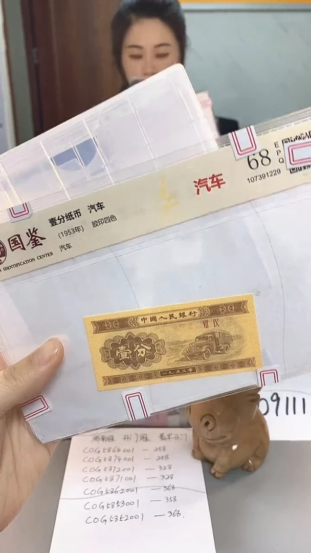 1953年壹分国鉴评级-单张-1-QR-2001