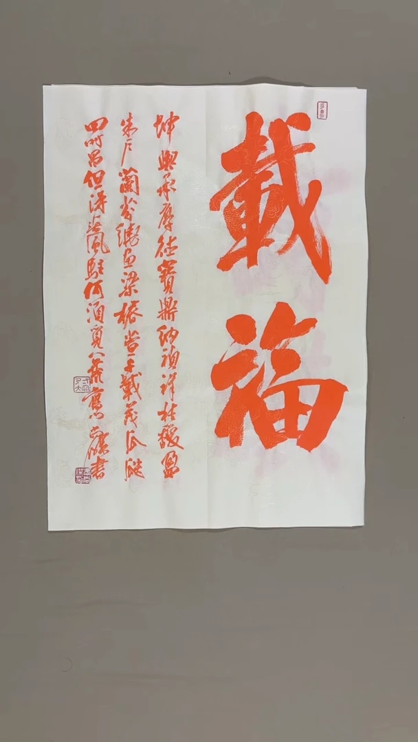 书法冯尚杰老师中国红书法专场