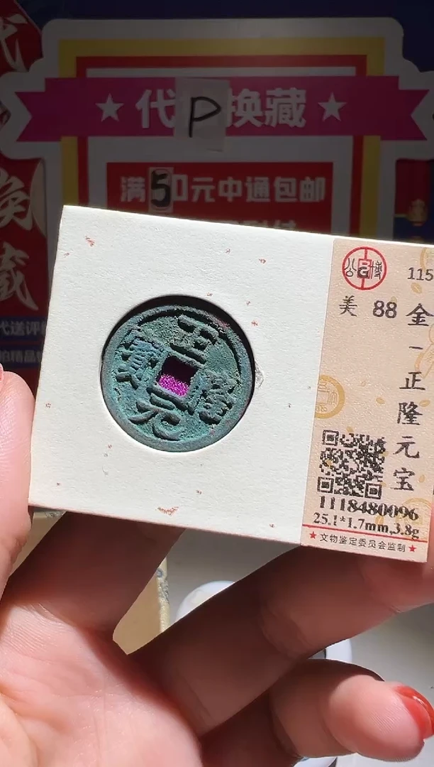 铜无****绵大喜包老保真正隆