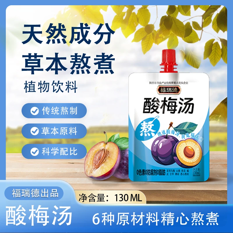 福瑞德熬制桂花酸梅汤立袋130ml酸甜解腻开胃解渴陕西特产酸梅汤
