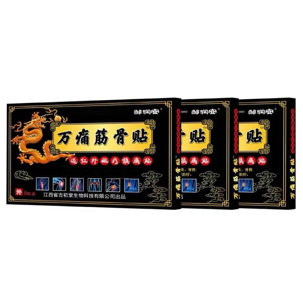 邹润安 万痛筋骨贴 远红外磁镇痛贴