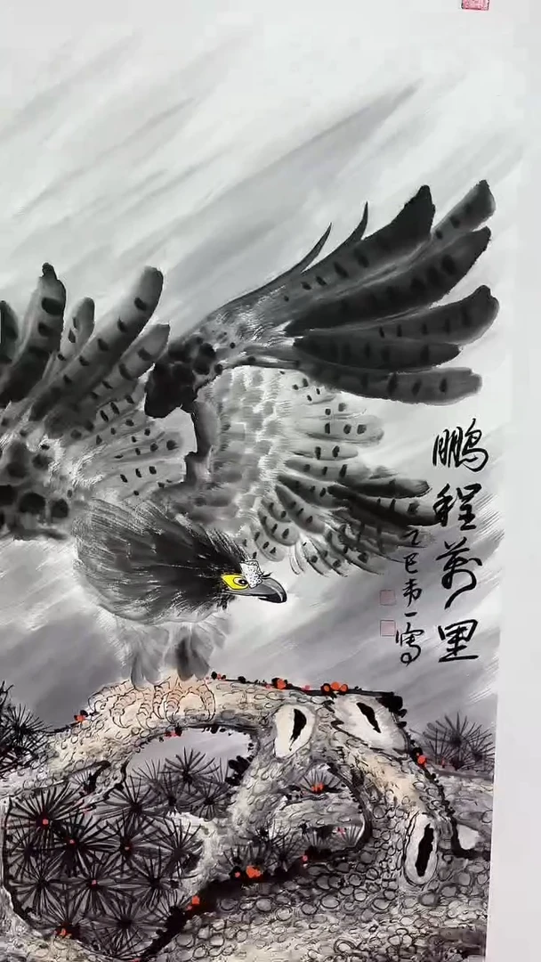 国画鹏程万里