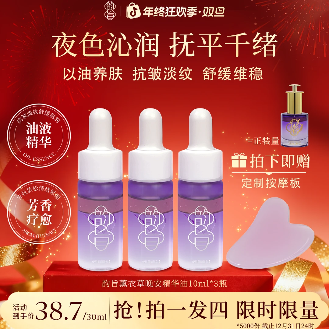 【院线尝鲜】韵旨薰衣草晚安面部精油气泡精华油液舒缓抗皱淡纹补水