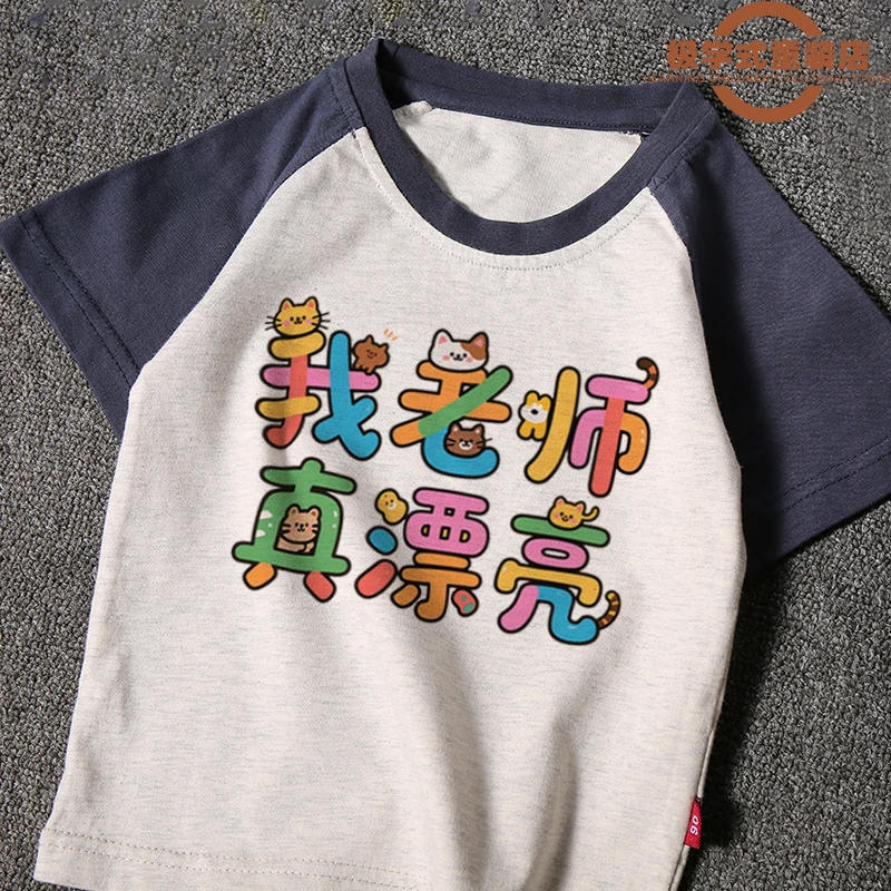 【童装】我老师真漂亮印花儿童宝宝纯棉T恤夏季男童女童时尚上衣潮
