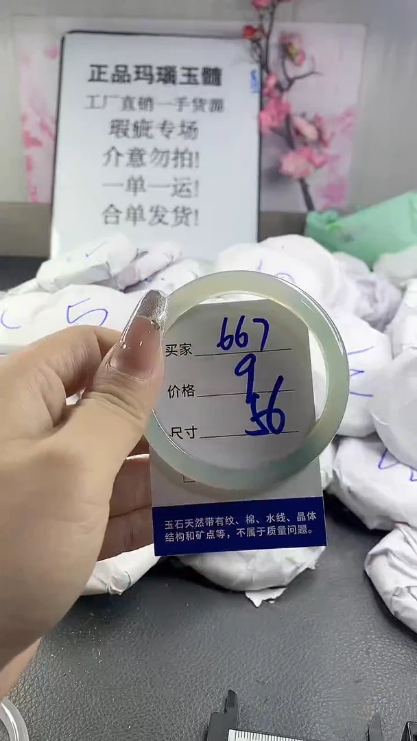 玛瑙/玉髓手镯未镶嵌667
