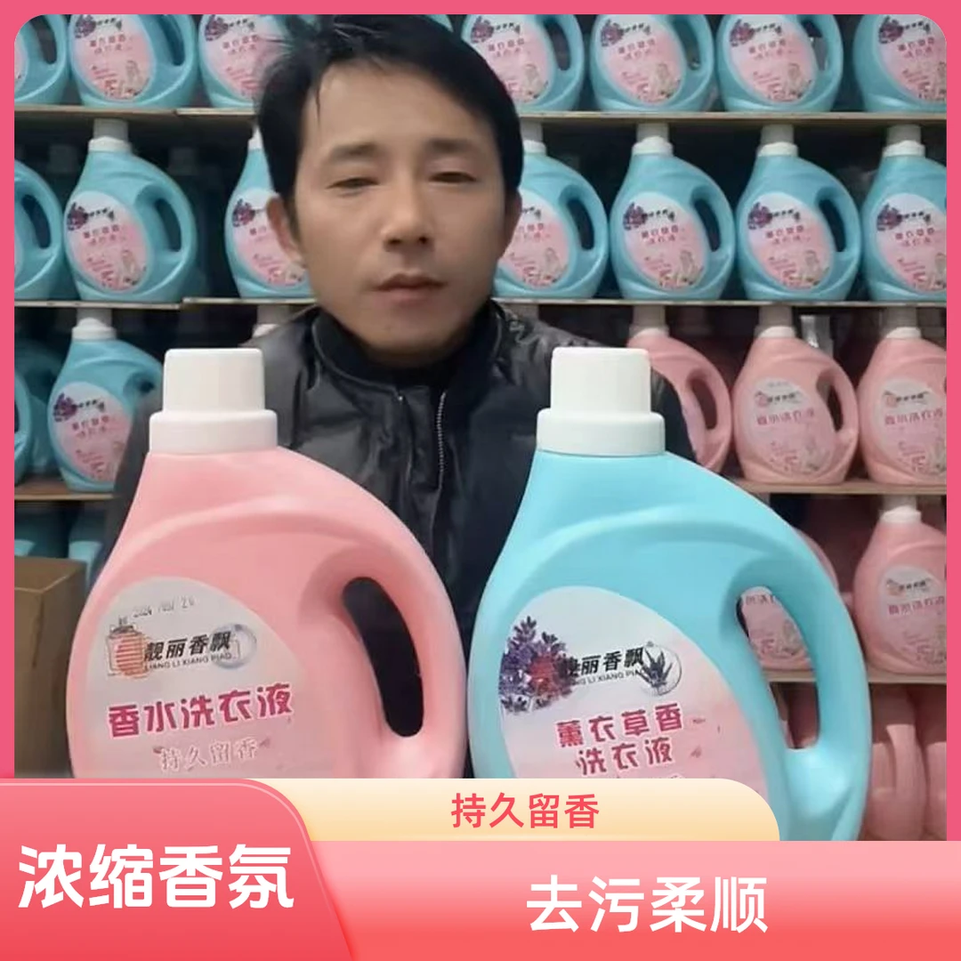 靓丽香飘香水香氛薰衣草香型家用深层去污去渍浓缩柔顺持久水洗