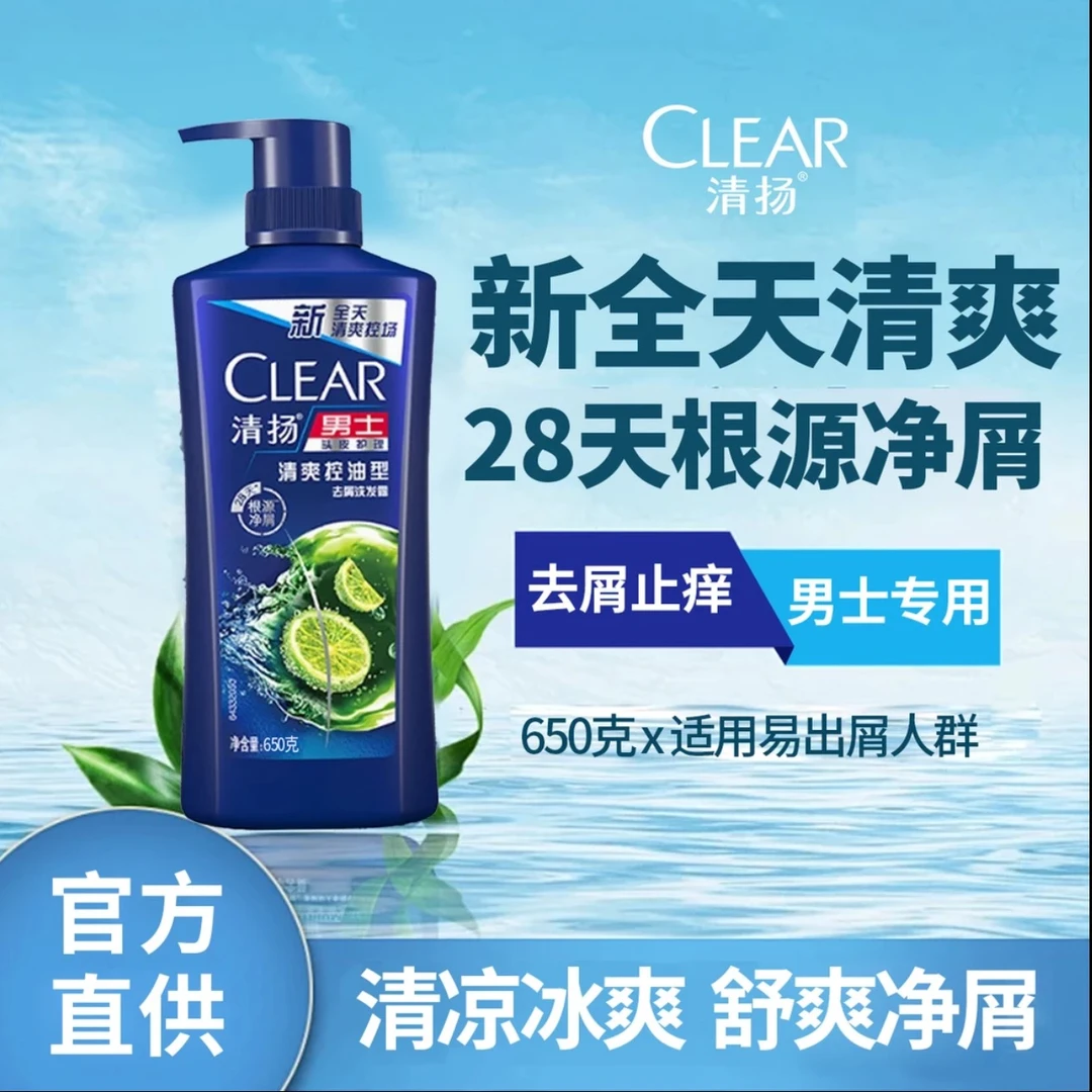 清扬洗发水头皮护理清爽控油止痒去屑男女洗发露大瓶装大容量zp1