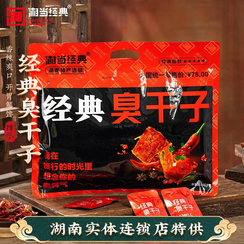 湘当经典湘当经典臭干子微辣手撕素肉豆干零食湖南小吃休闲528克