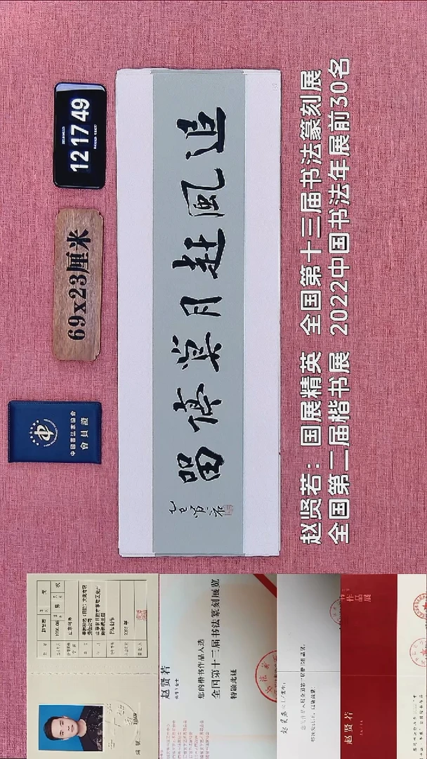 书法349    赵老师书法作品