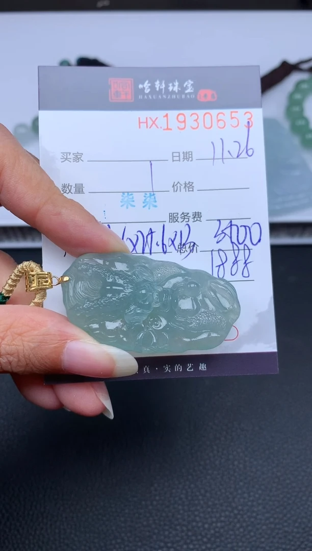未镶嵌挂件翡翠哈轩 挂件1