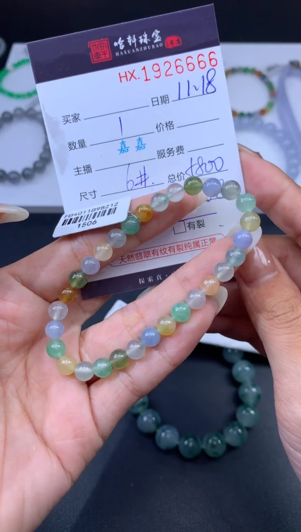 未镶嵌挂件翡翠哈轩 手串1（有纹有裂）