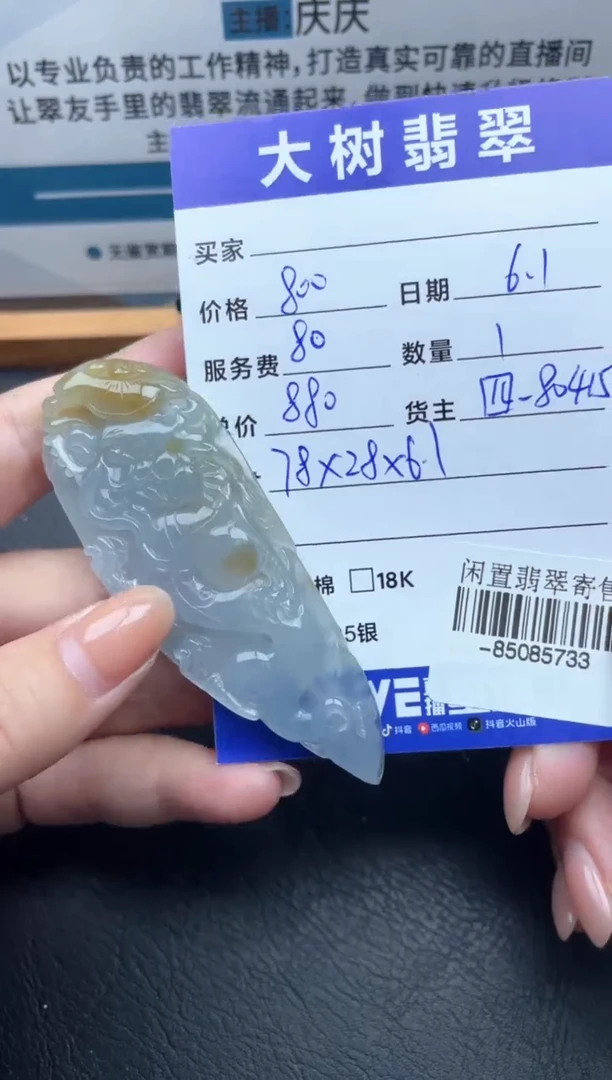 翡翠裸石未镶嵌挂件多人-85085733