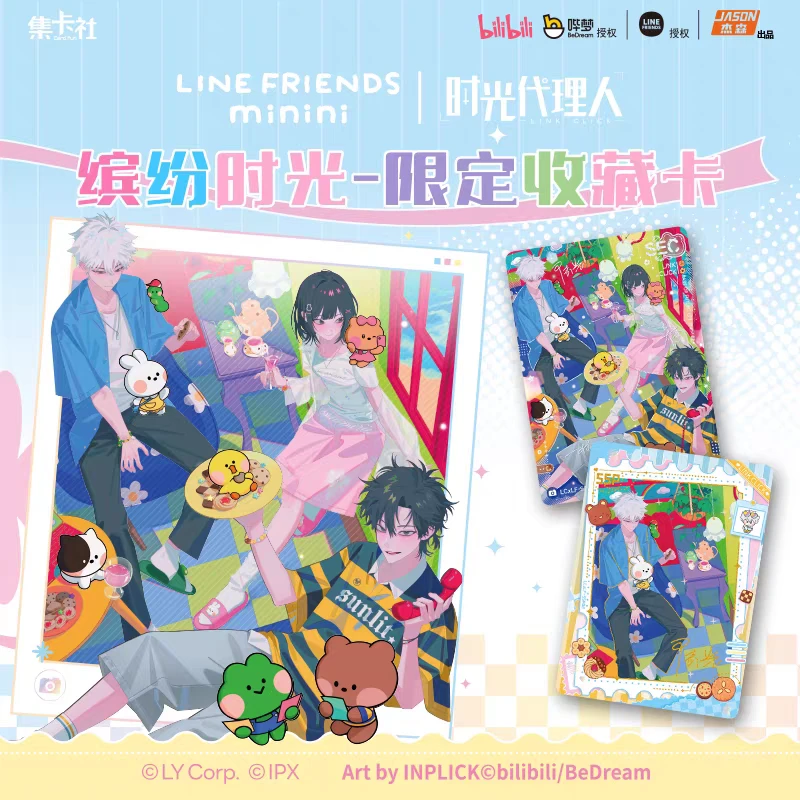 集卡社时光代理人x LINE FRIENDS联名收藏卡周边卡片小卡