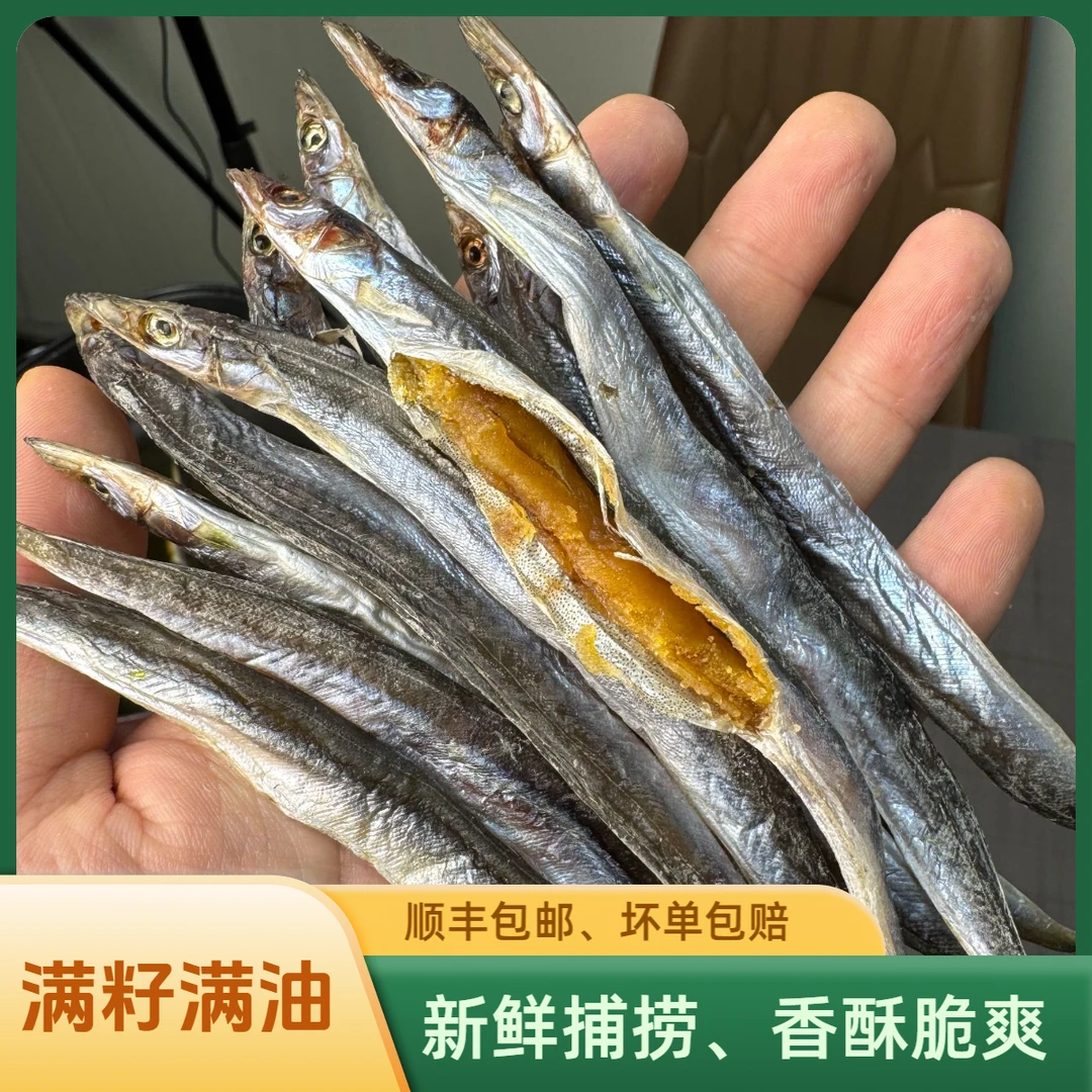 丹东东港黄海银鱼干 带籽带油半干鱼干海鲜小银鱼干包邮