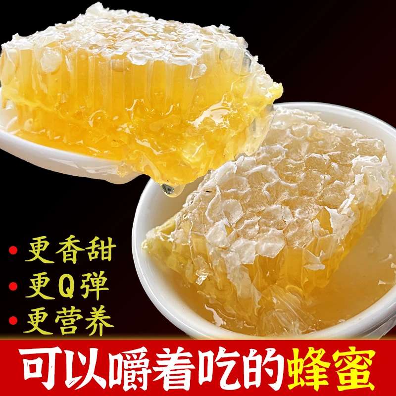 蜂蜜正宗土蜂巢蜜嚼着吃农家天然蜜500克成熟酿造