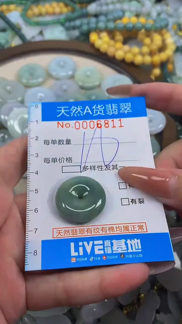 颈饰未镶嵌翡翠净货挂件-6811
