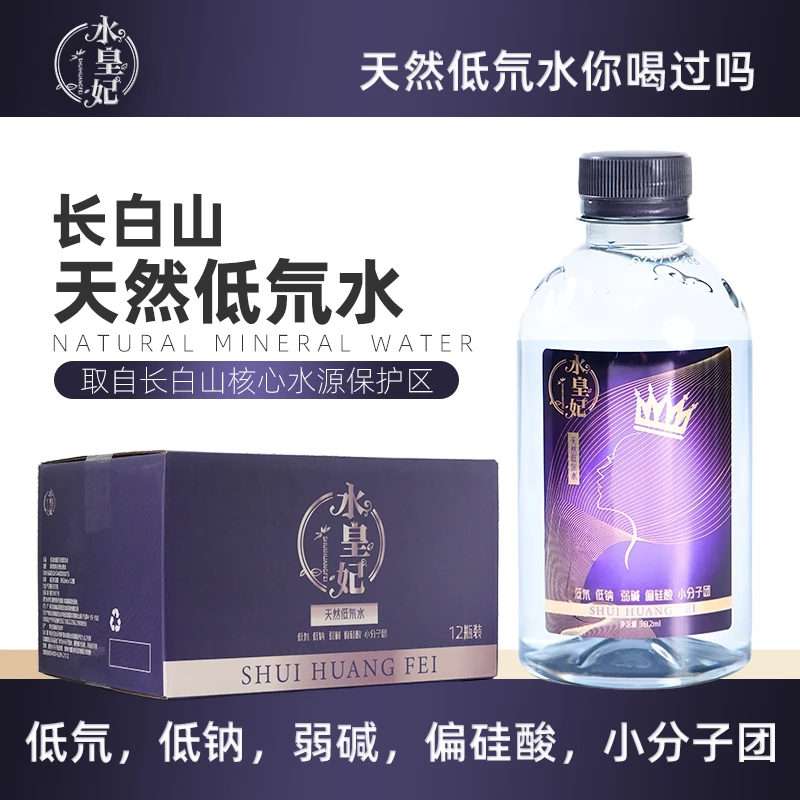 水皇妃天然低氘水382ml*12瓶/箱低氘低钠弱碱偏硅酸小分子团