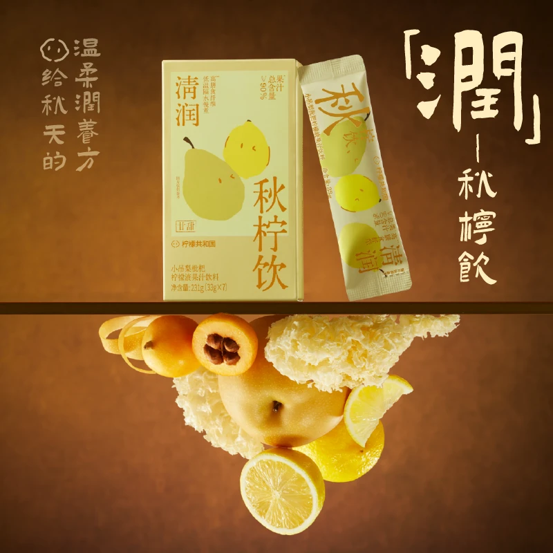 柠檬共和国【秋柠饮】小吊梨枇杷柠檬液清润冲饮慢煮甄选植萃甘甜C