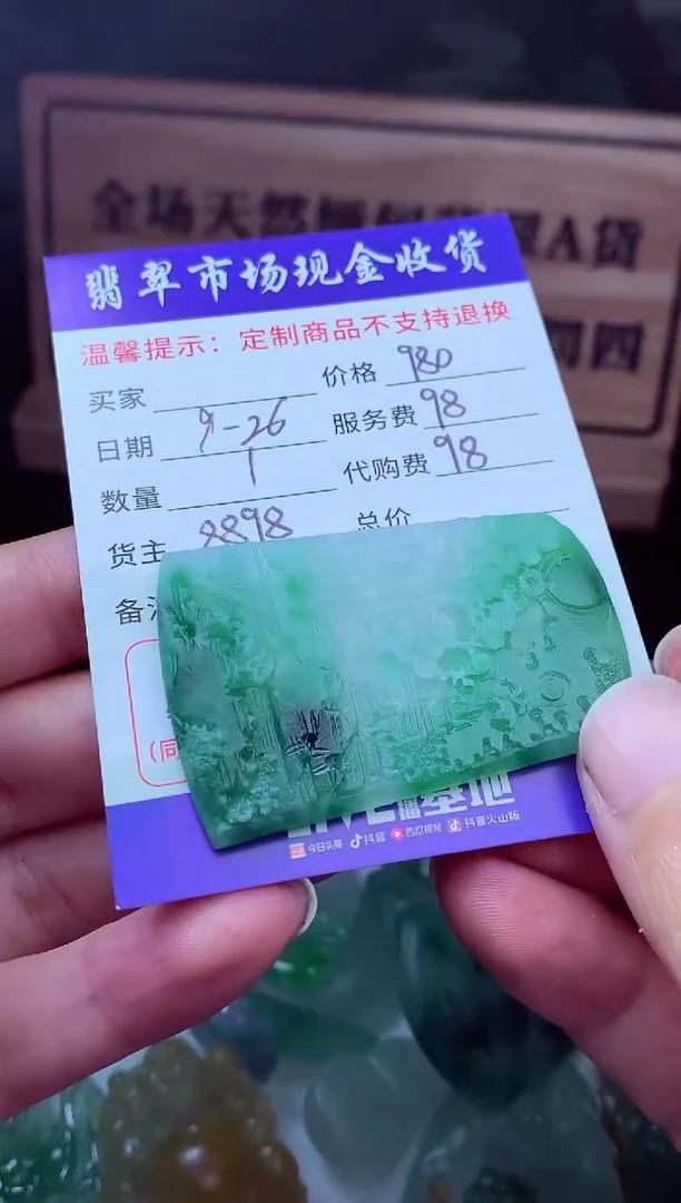未镶嵌定制翡翠╄****舂翡翠毛货定制221576