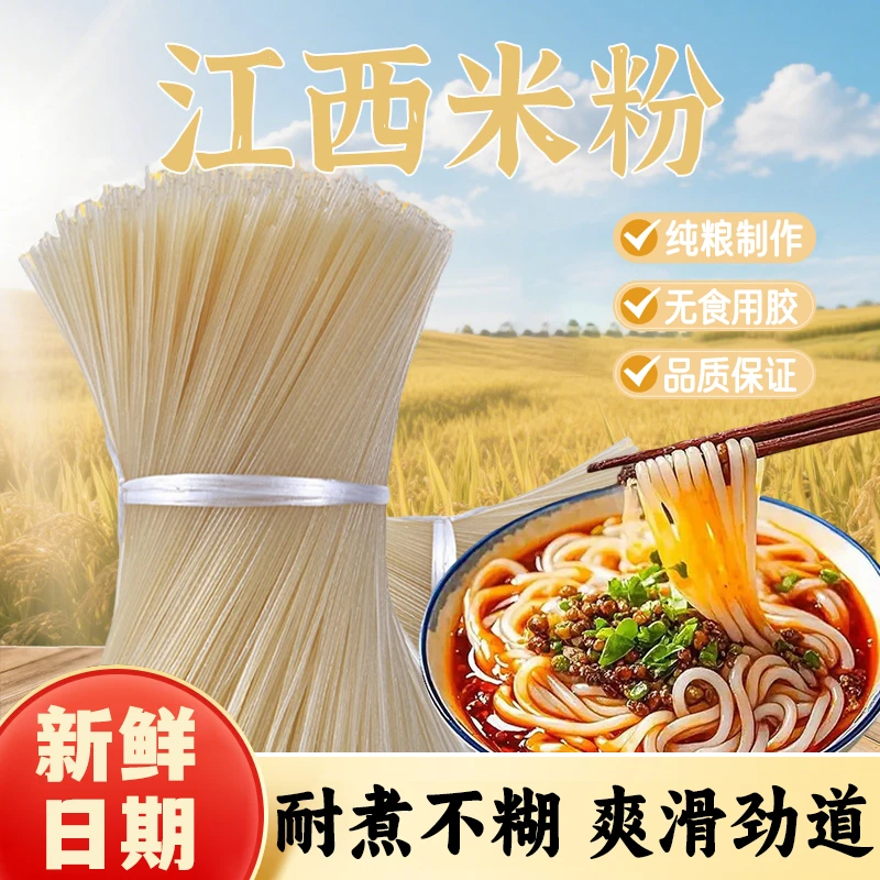 江西正宗米线干江西米粉南昌拌粉速食劲道米线江西炒粉专用米粉