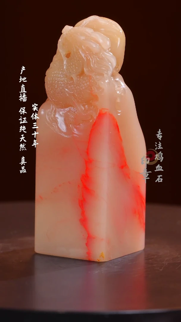 鸡血石白玉冻鸡血石印章