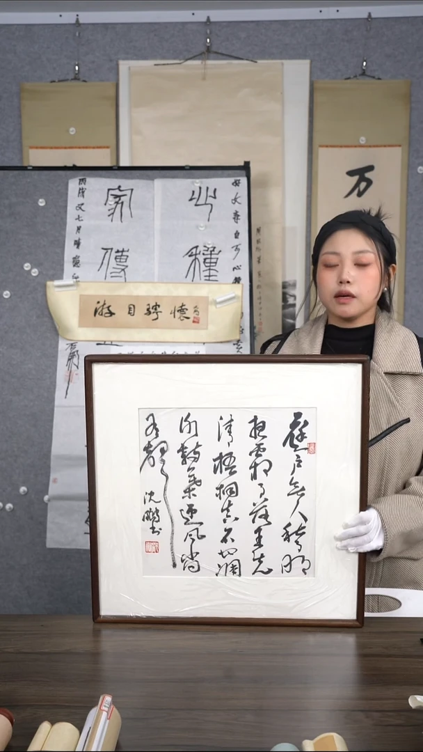 黑*沈老师多字书法