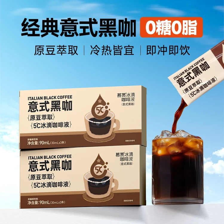 慕赏 意式冰滴咖啡液浓缩0糖0脂运动健身速溶燃便携装冷萃黑咖啡